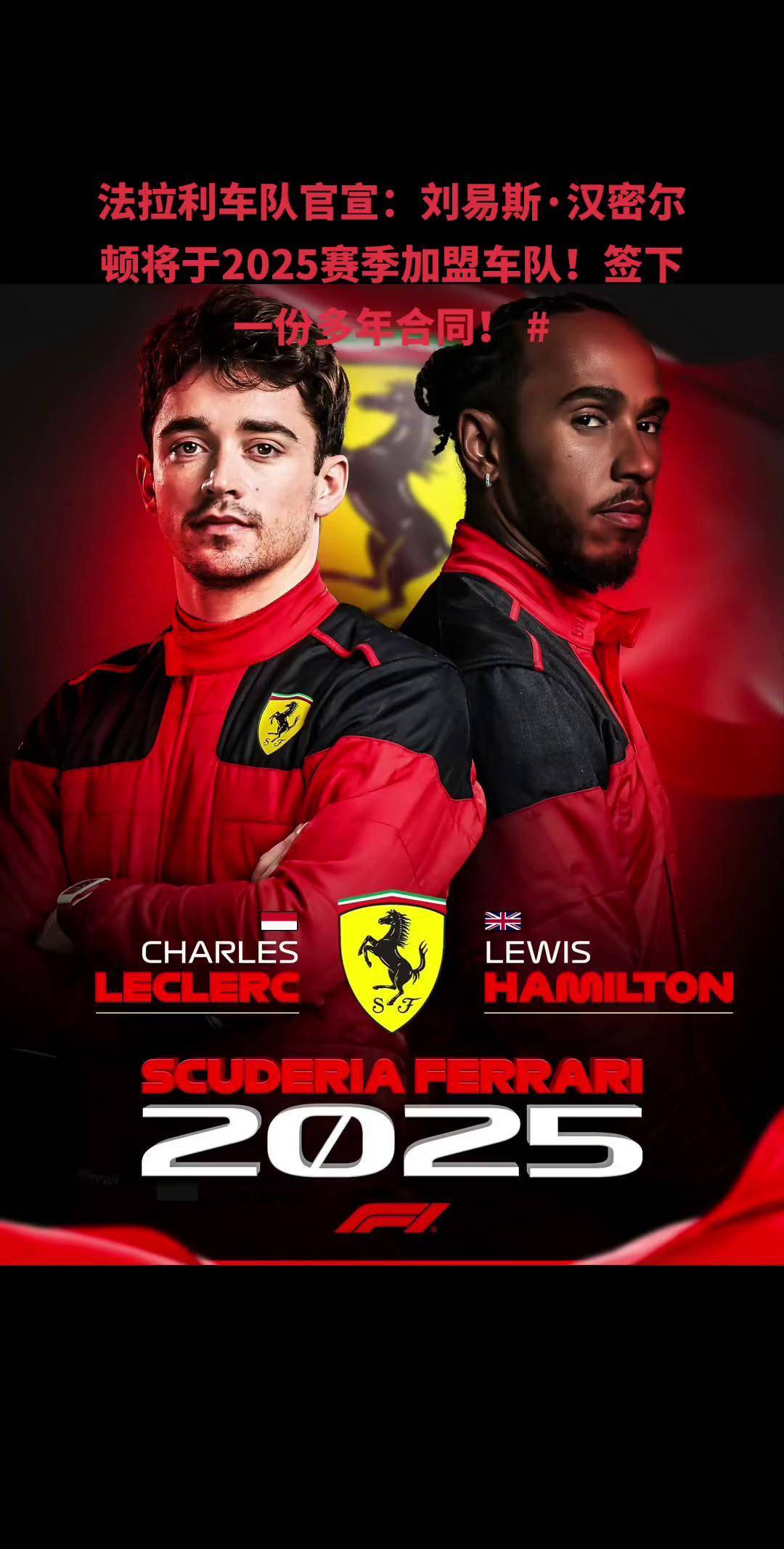 法拉利绝杀索伯车队，汉密尔顿扛起全队